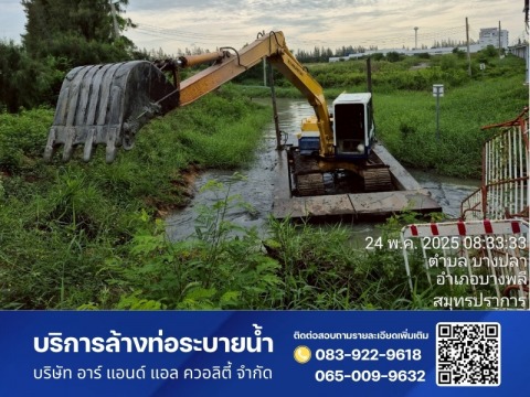 เคลียพื้นที่ก่อนขุดคลอง