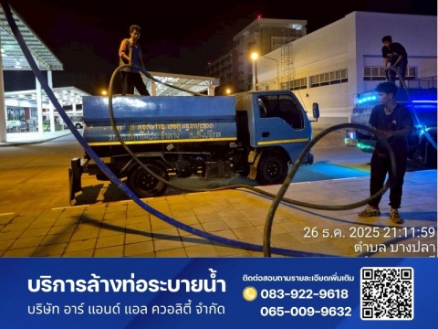 ดูดบ่อดัก