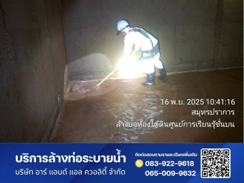 ล้างทำความสะอาดบ่อดัก