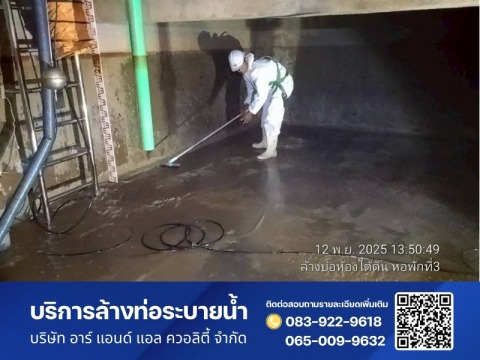 ล้างบ่อน้ำดี