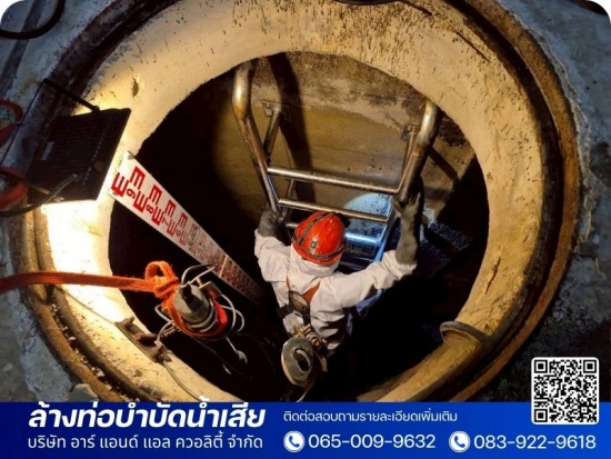 ล้างท่อบำบัดน้ำเสีย