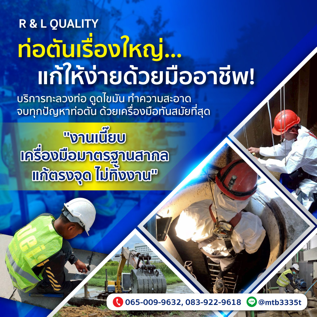 ช่างท่อตัน ลำลูกกา ปทุมธานี